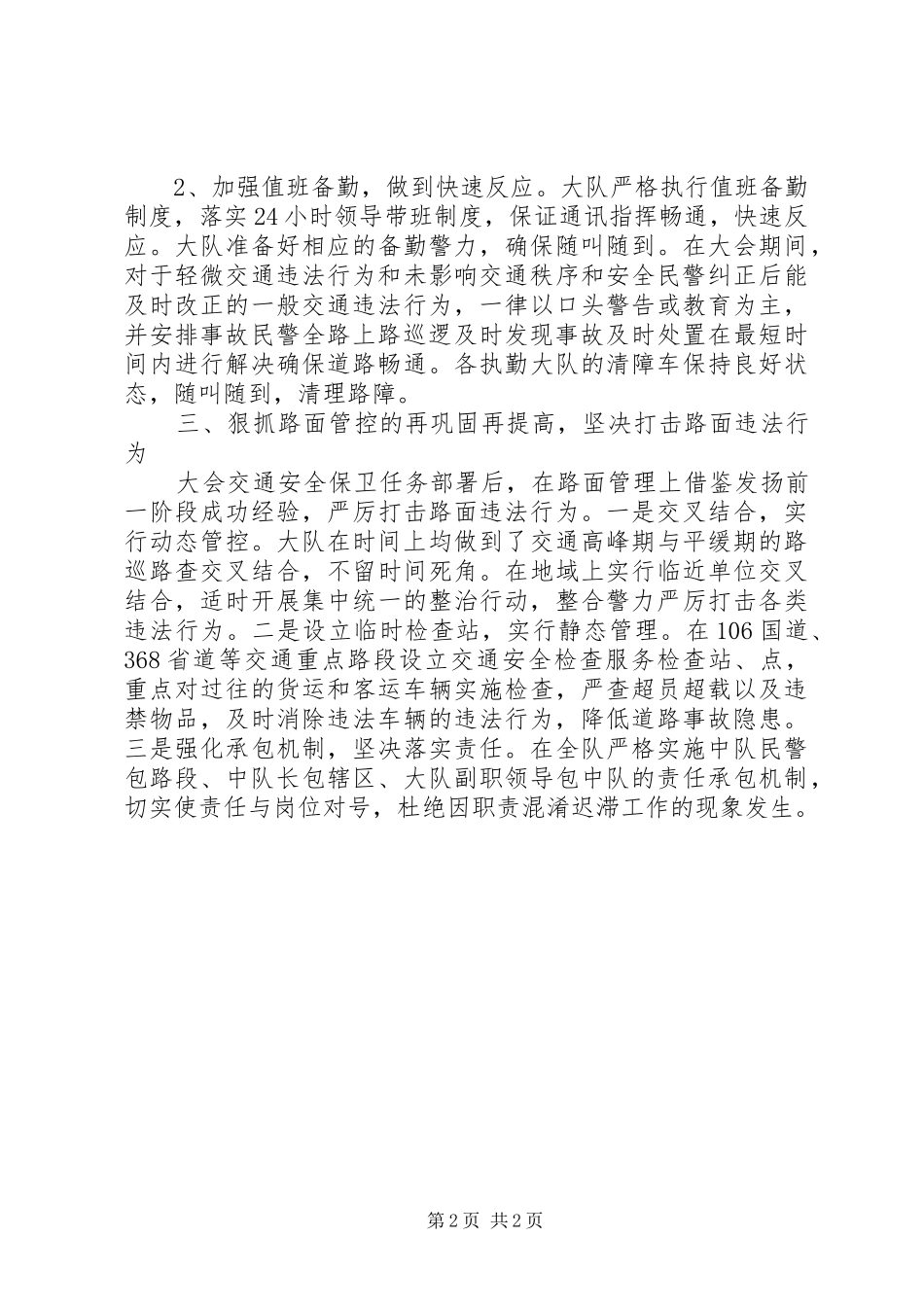 交警大队年初工作计划 _第2页