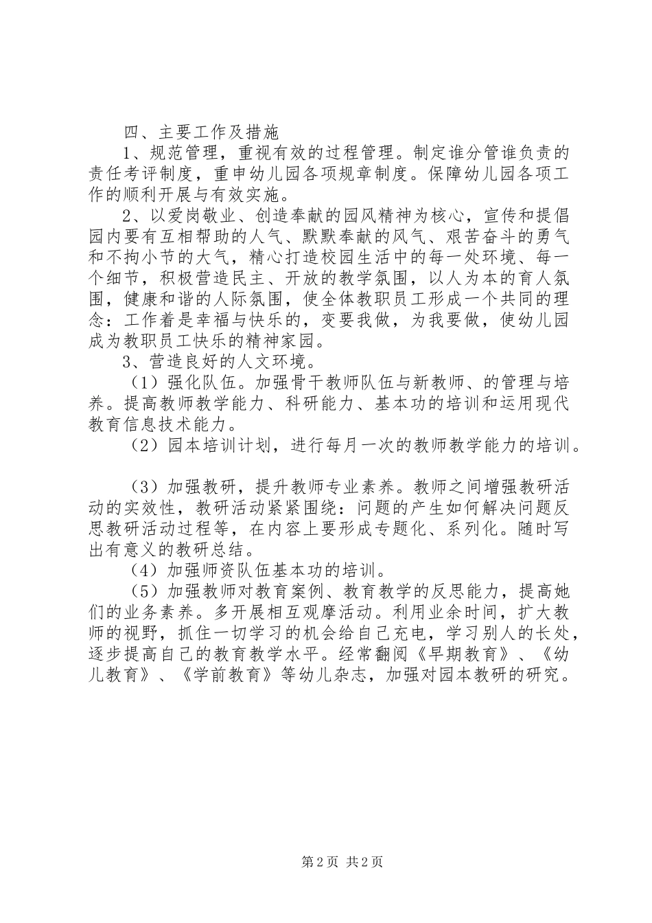 XX年秋学期园务工作计划 _第2页