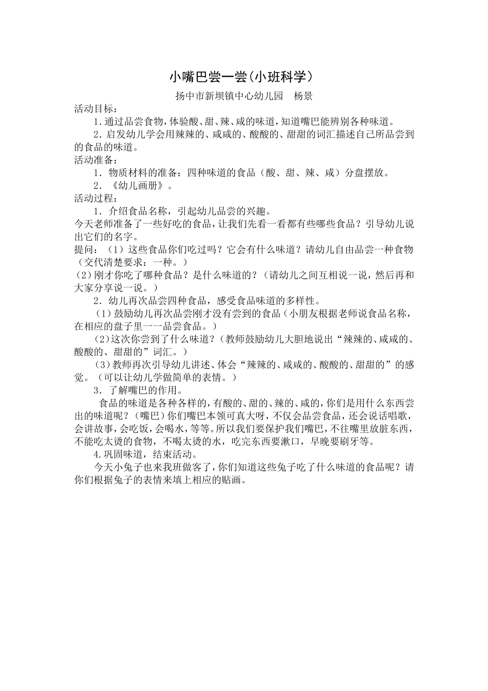 小嘴巴尝一尝_第1页