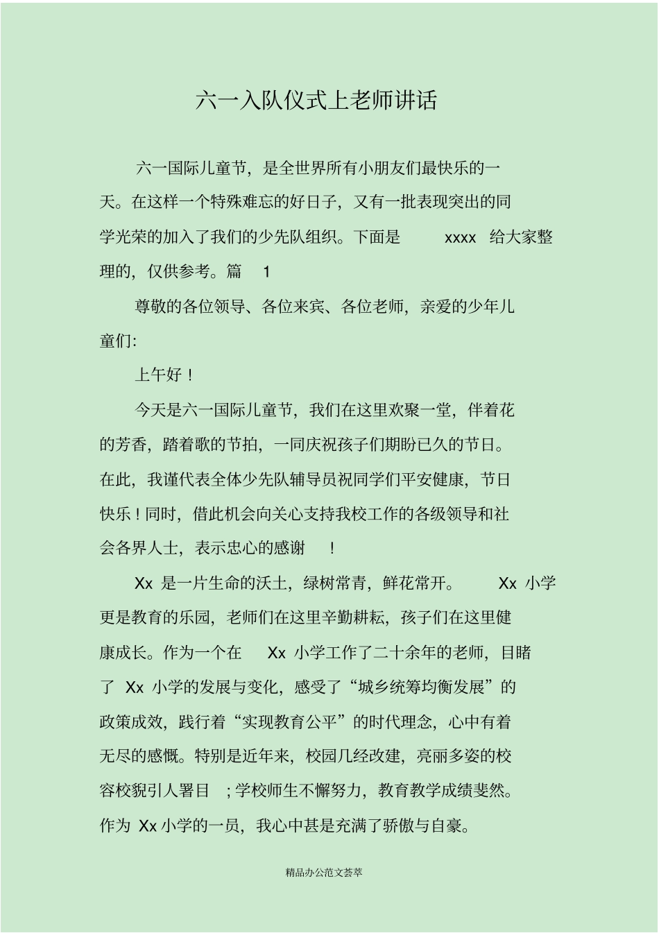 六一入队仪式上老师讲话_第1页