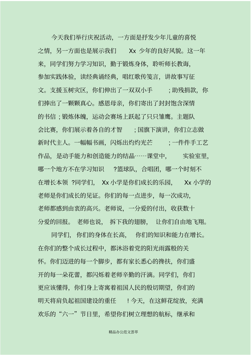 六一入队仪式上老师讲话_第2页