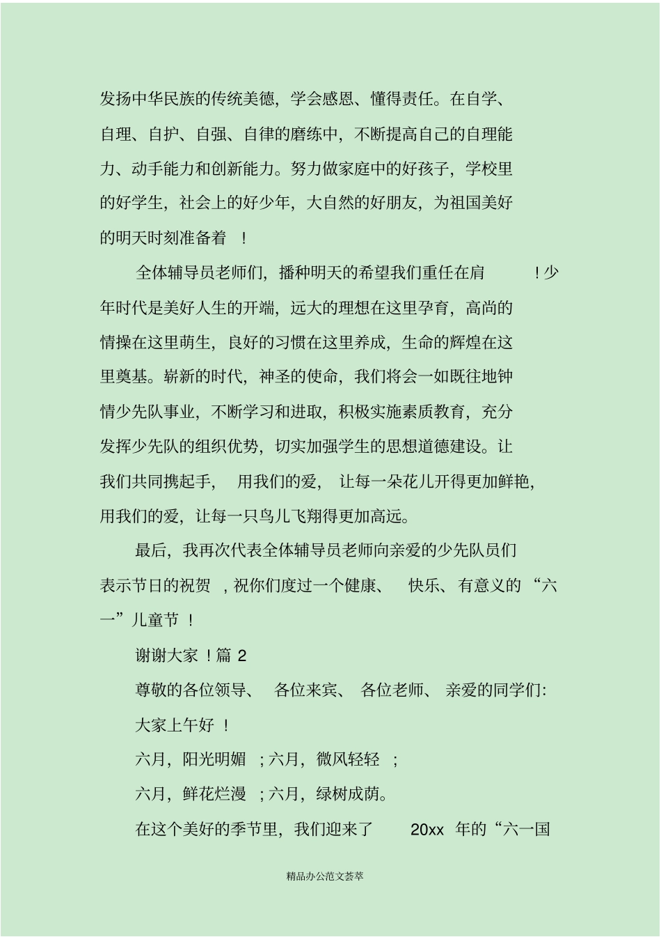 六一入队仪式上老师讲话_第3页