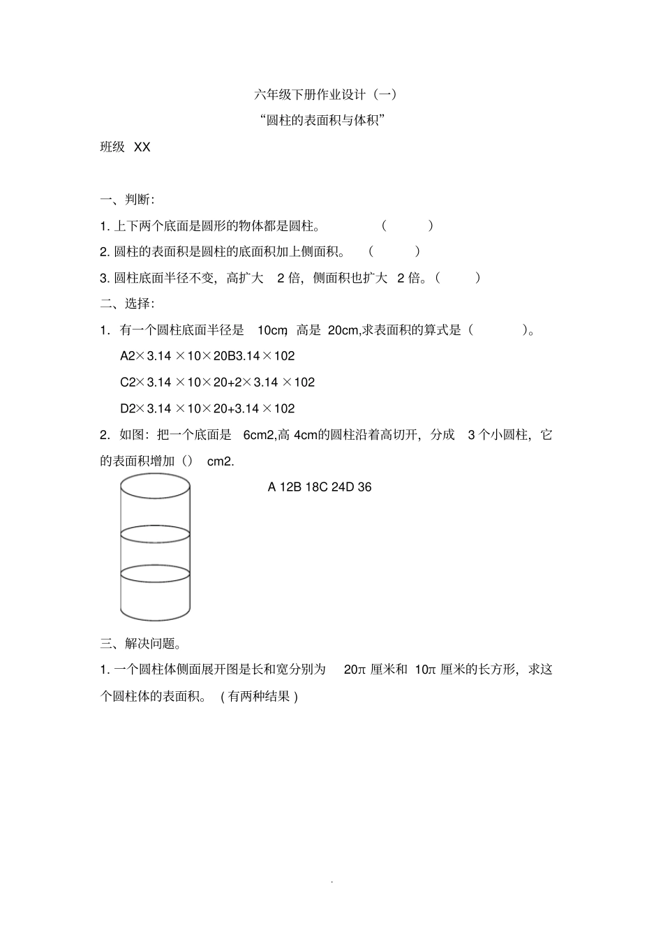 六下数学作业设计_第1页