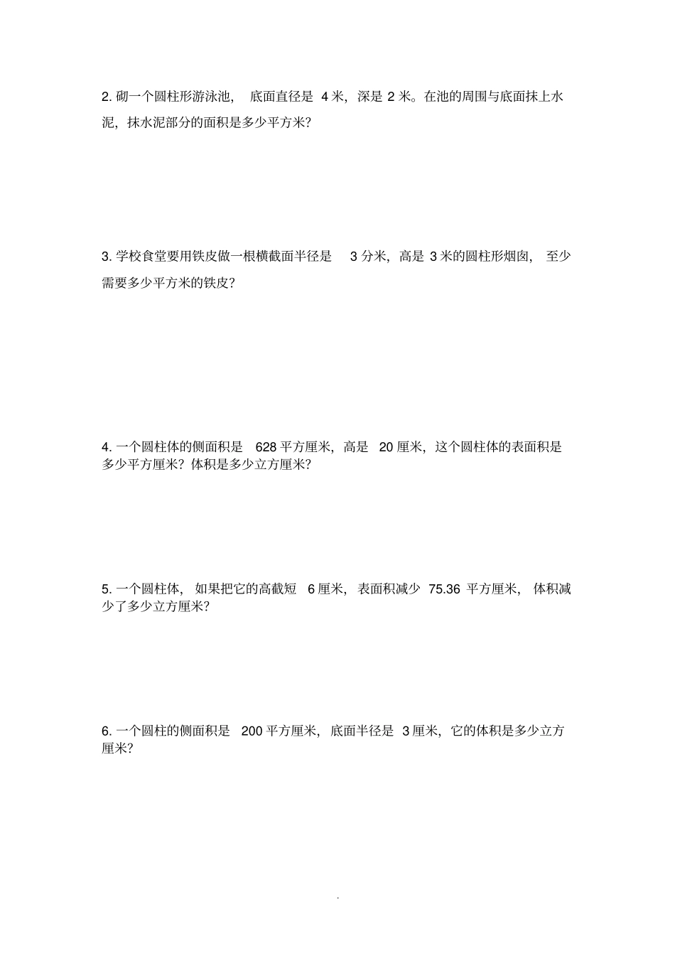 六下数学作业设计_第2页