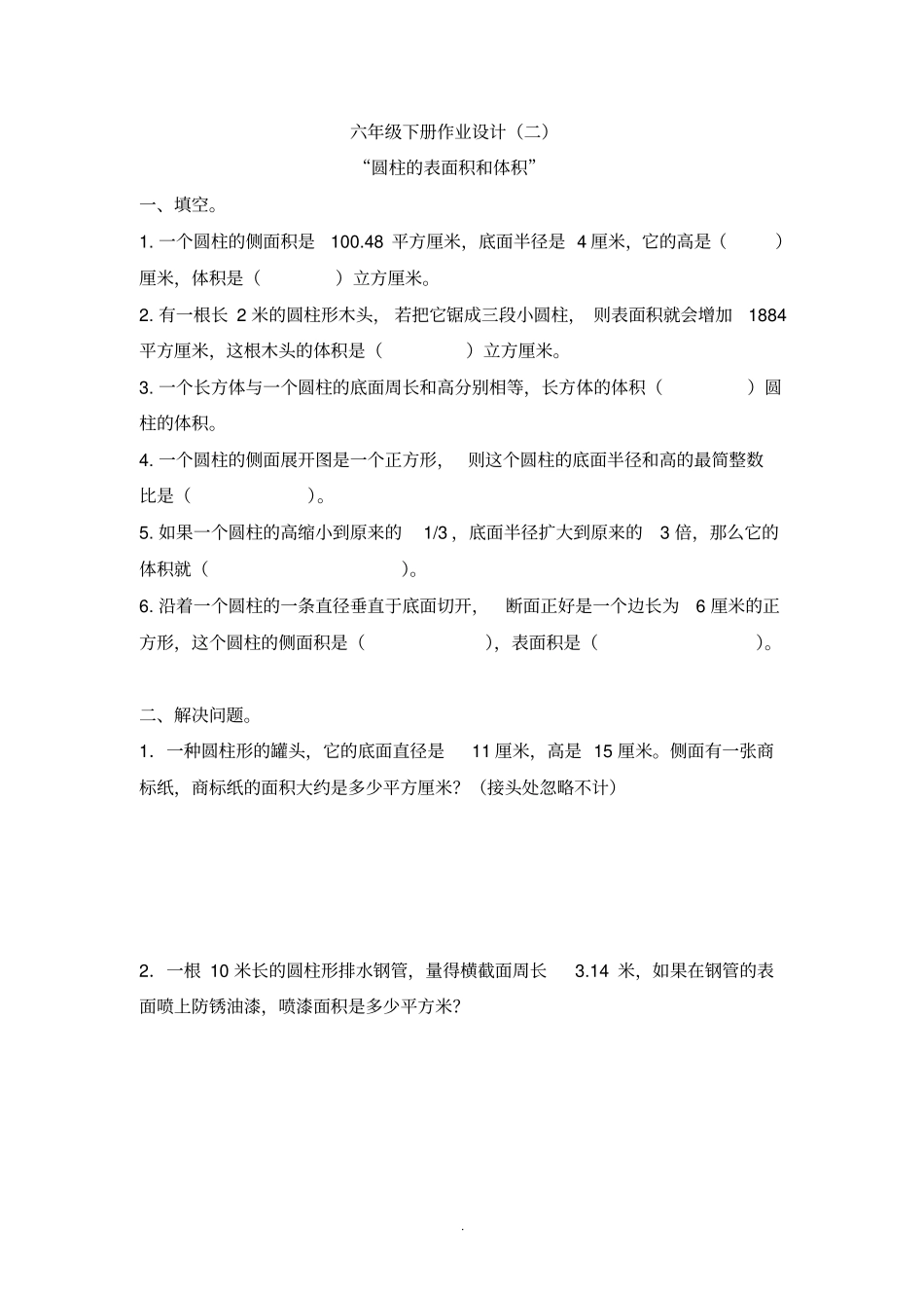 六下数学作业设计_第3页