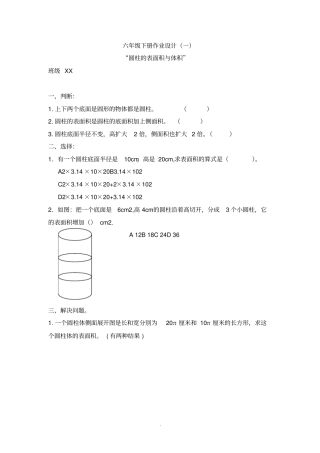 六下数学作业设计