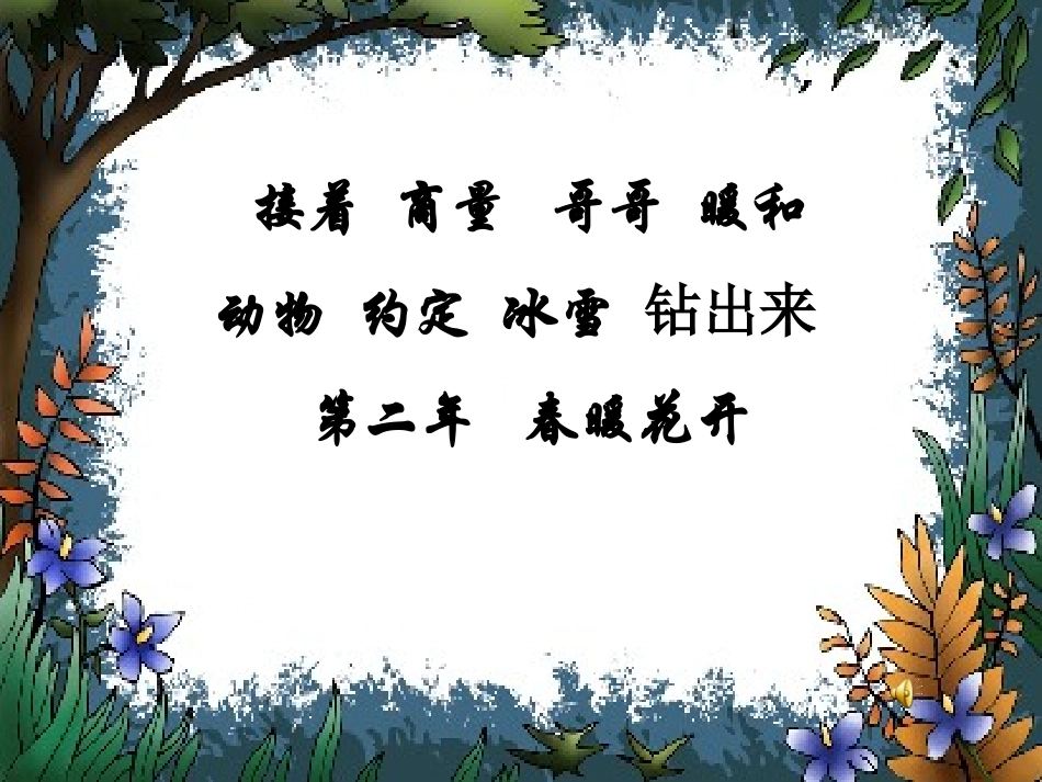 小动物过冬 (2)_第2页