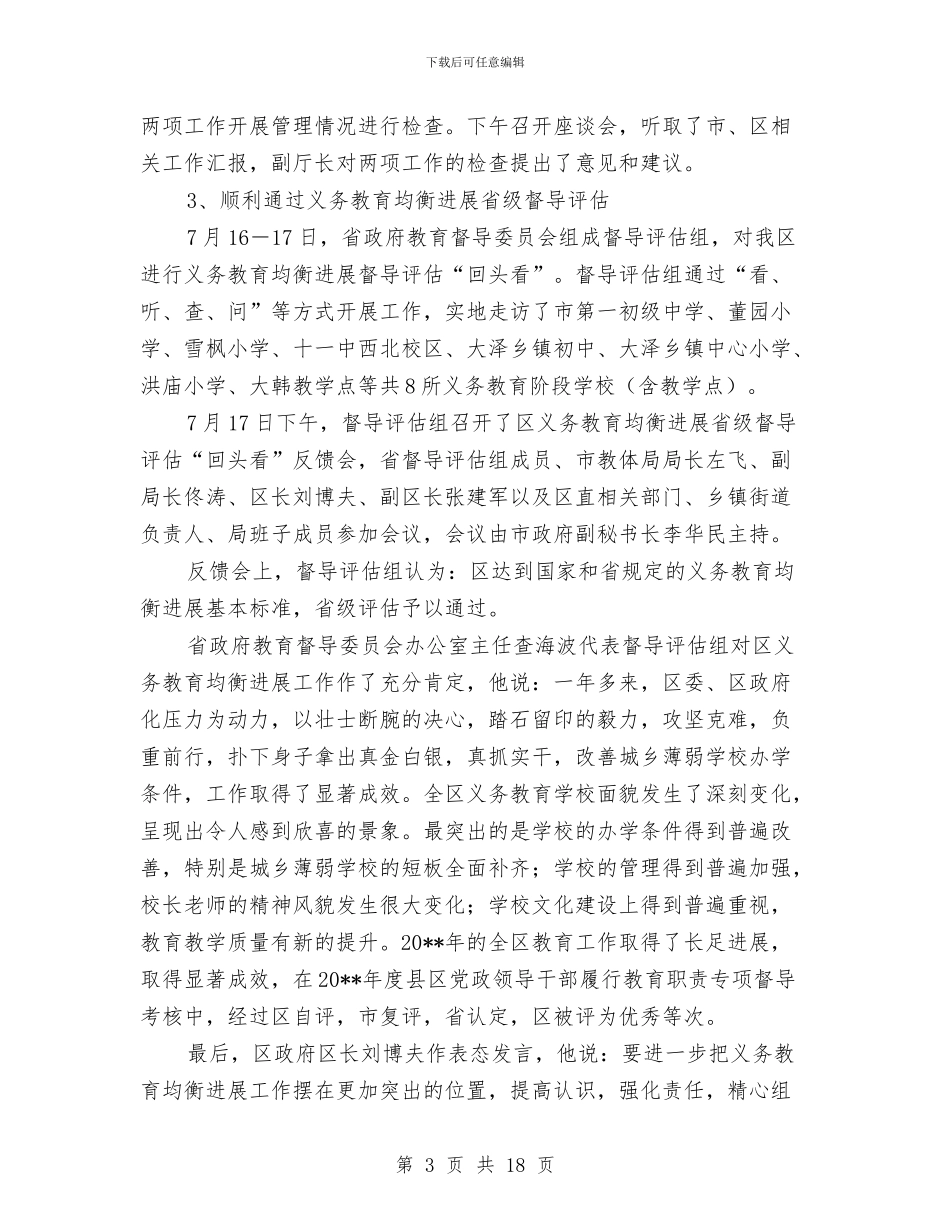 区教体局工作总结10篇与区教体局年度老龄工作要点汇编_第3页