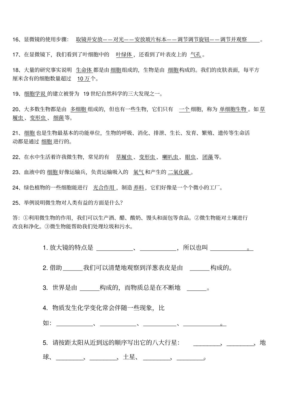 六下科学复习资料整理打印版2016讲解_第2页