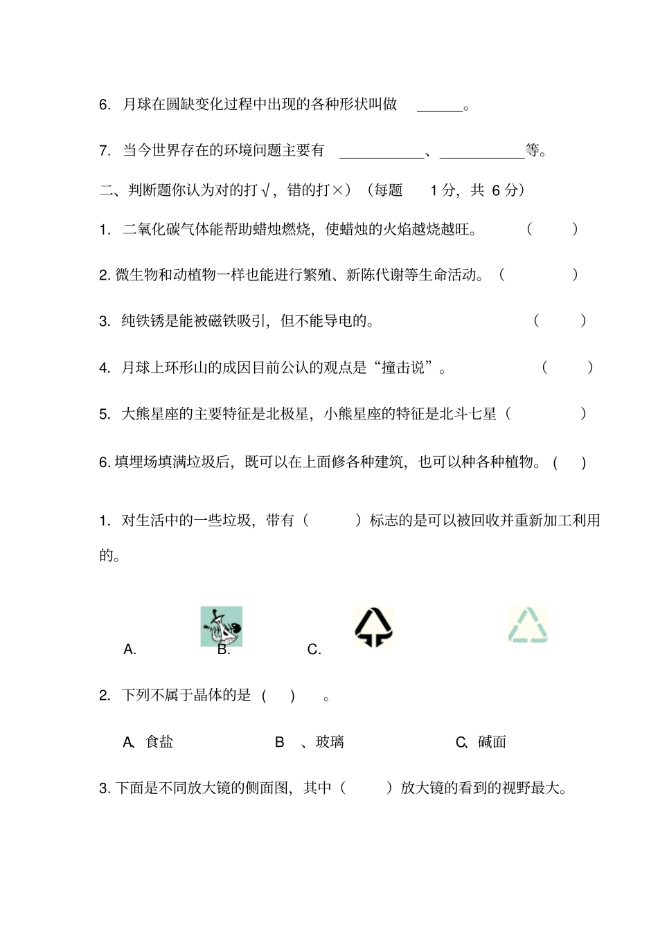 六下科学复习资料整理打印版2016讲解_第3页