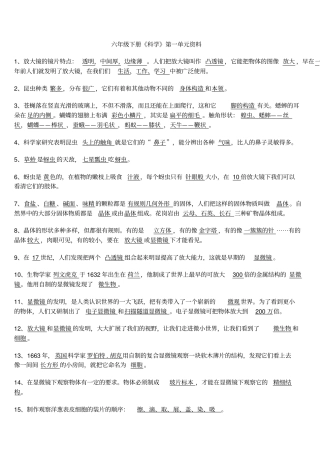 六下科学复习资料整理打印版2016讲解