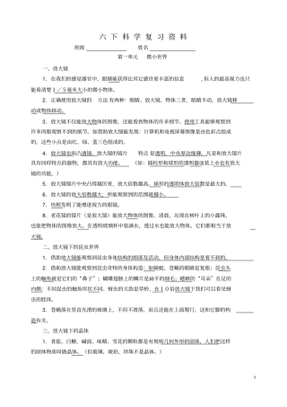 六下科学复习资料资料