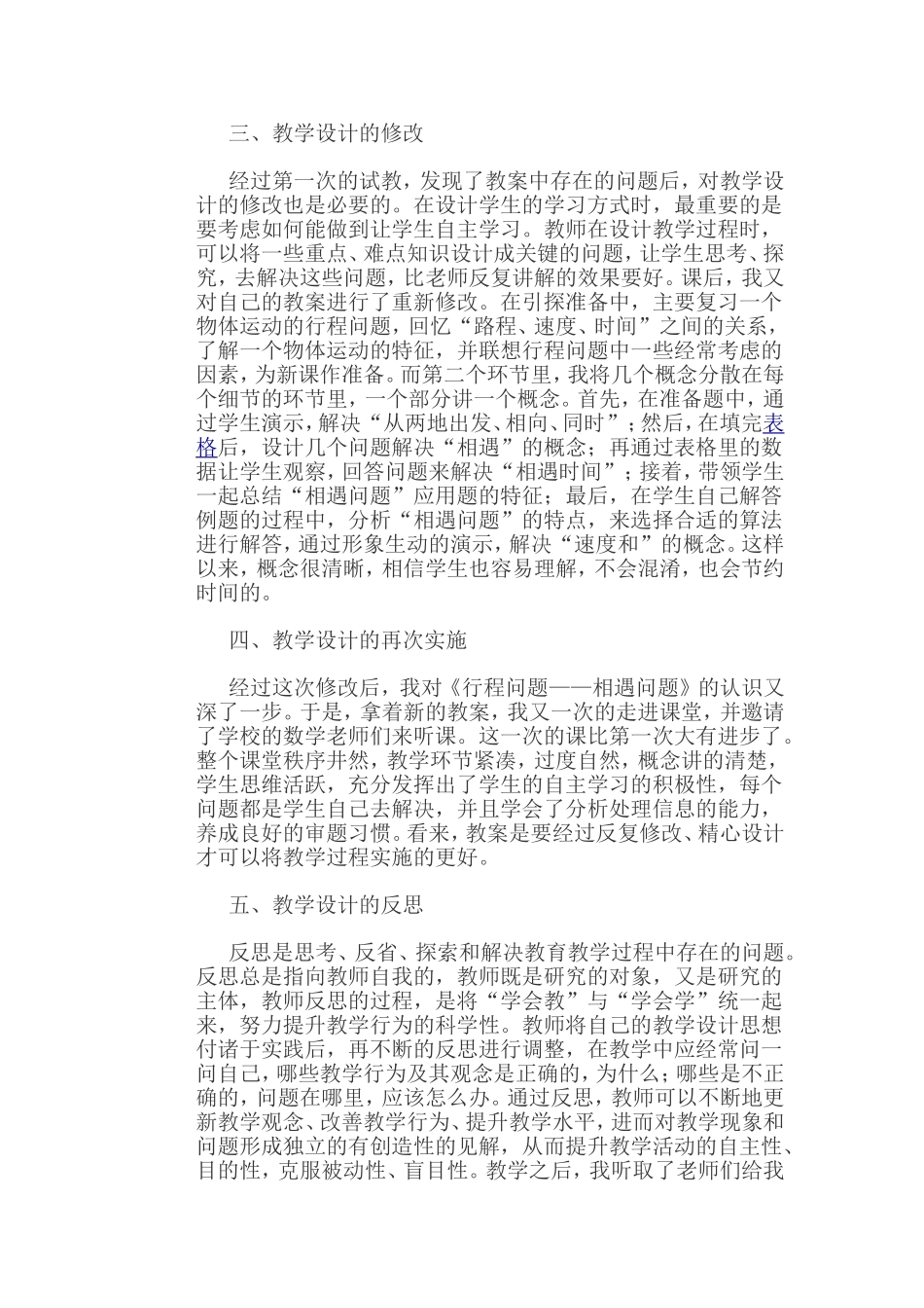 浅谈小学数学教学反思_第2页