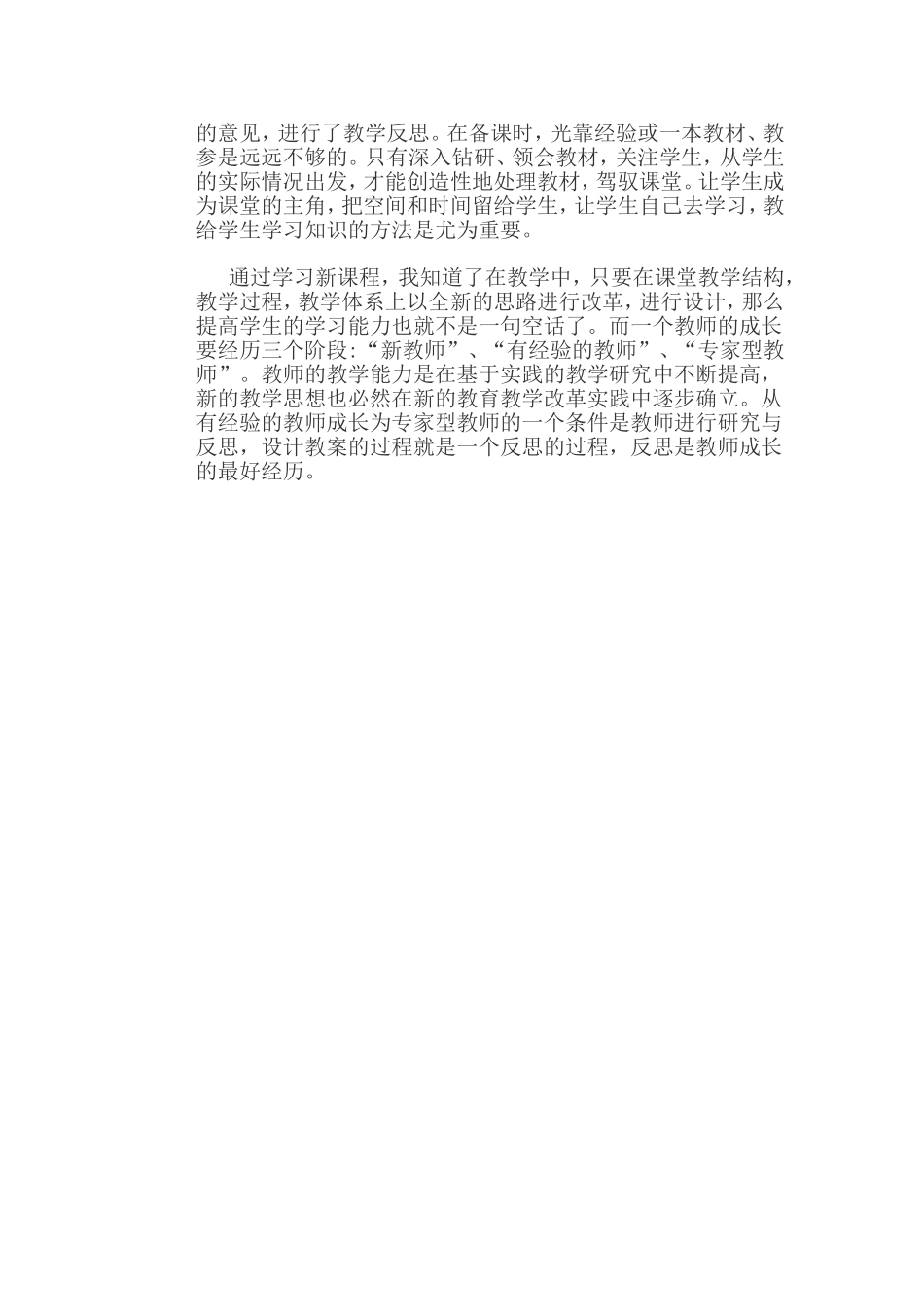 浅谈小学数学教学反思_第3页