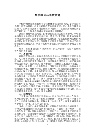 数学教育与素质教育