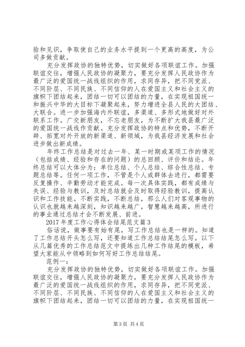 XX年度工作心得体会结尾范文_第3页