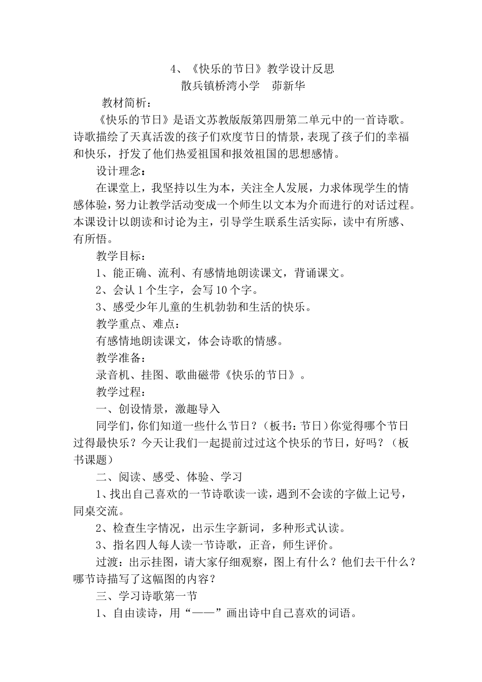 快乐的节日教学设计、反思、说课稿_第1页