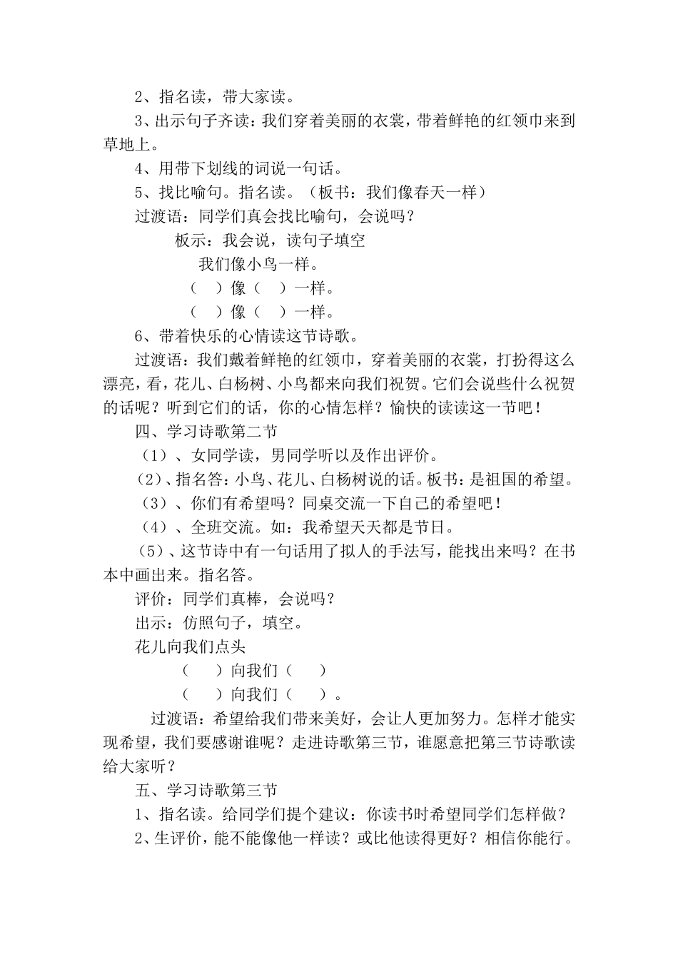 快乐的节日教学设计、反思、说课稿_第2页