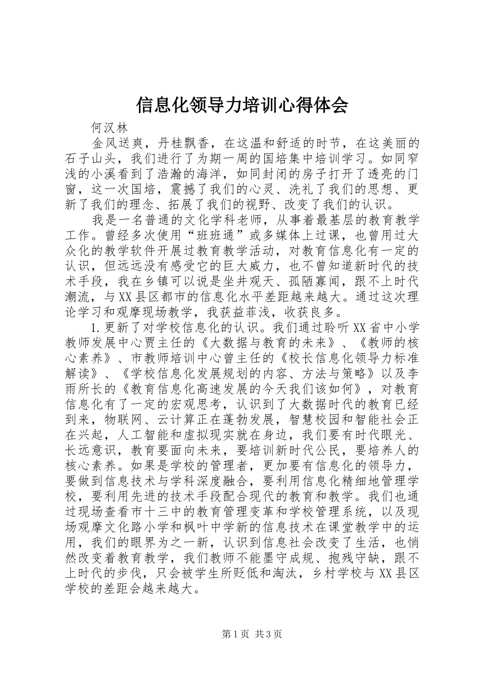 信息化领导力培训心得体会_第1页