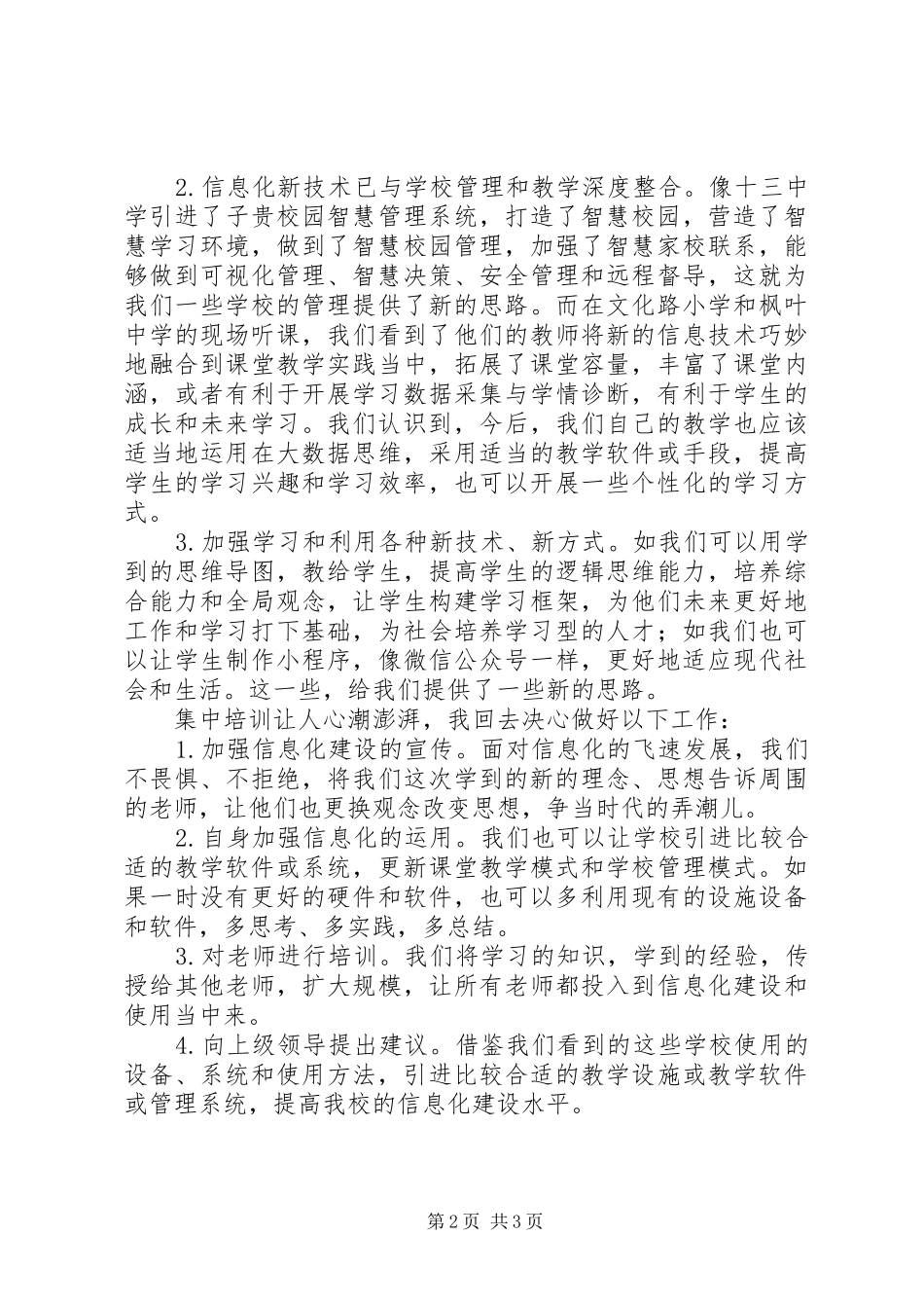 信息化领导力培训心得体会_第2页