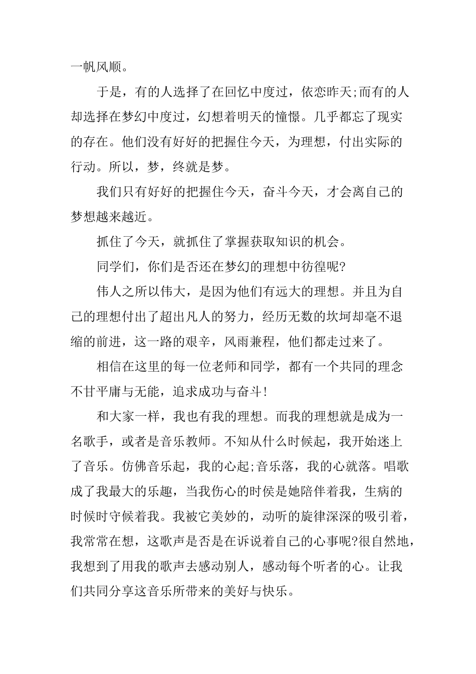 为理想而奋斗演讲稿_第2页