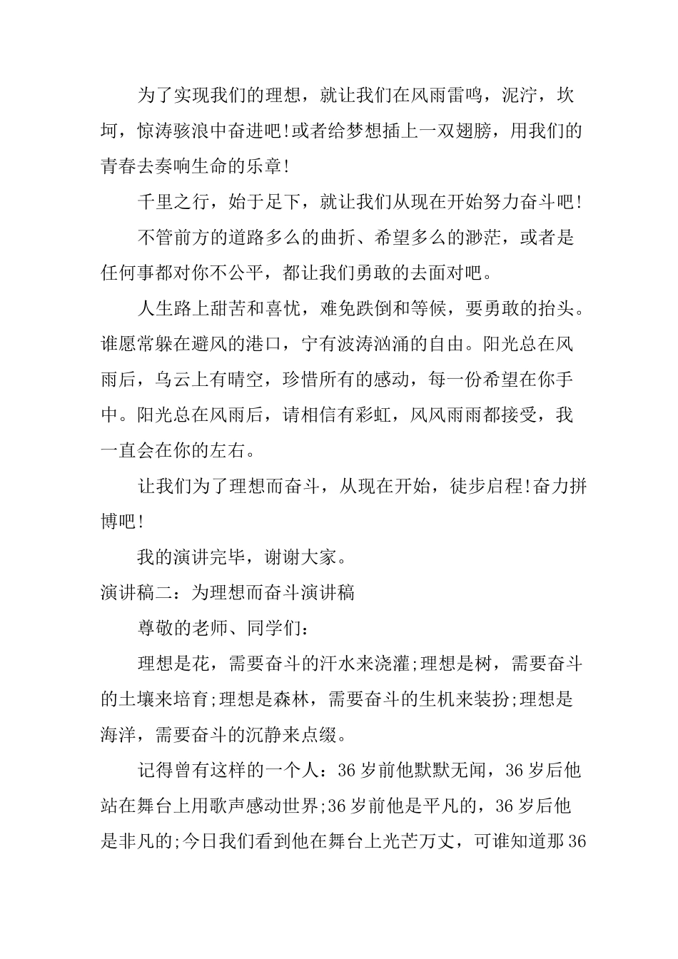 为理想而奋斗演讲稿_第3页