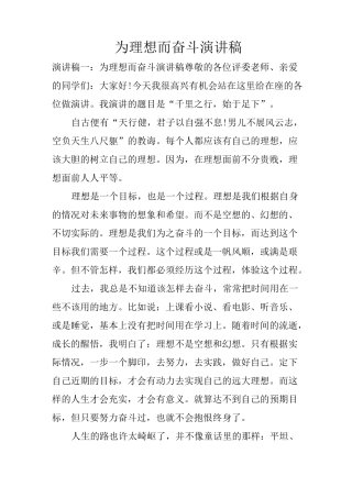 为理想而奋斗演讲稿