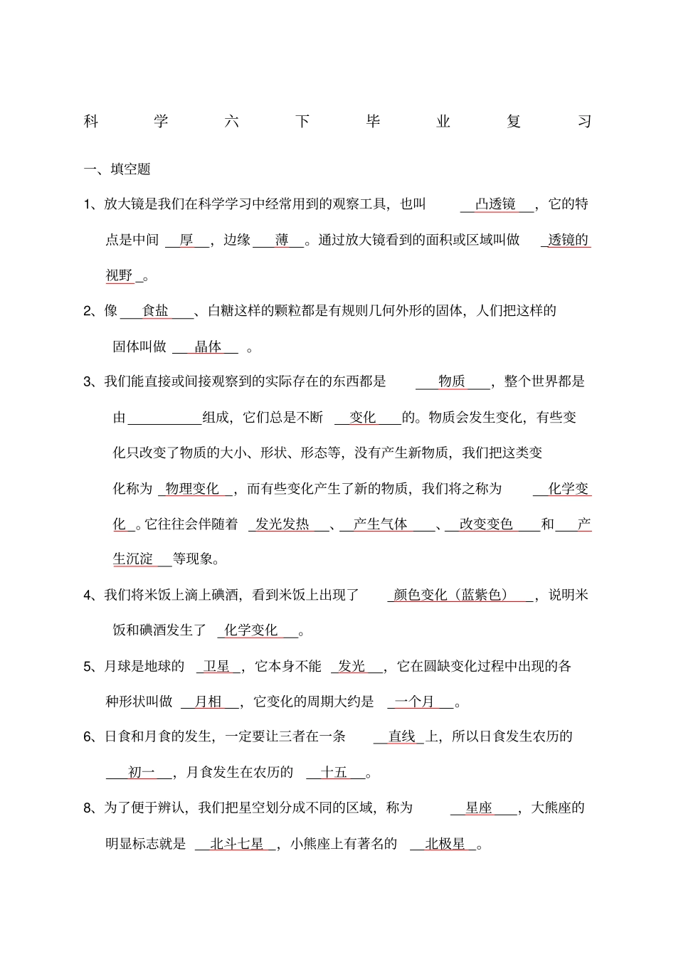六下科学毕业复习答案_第1页