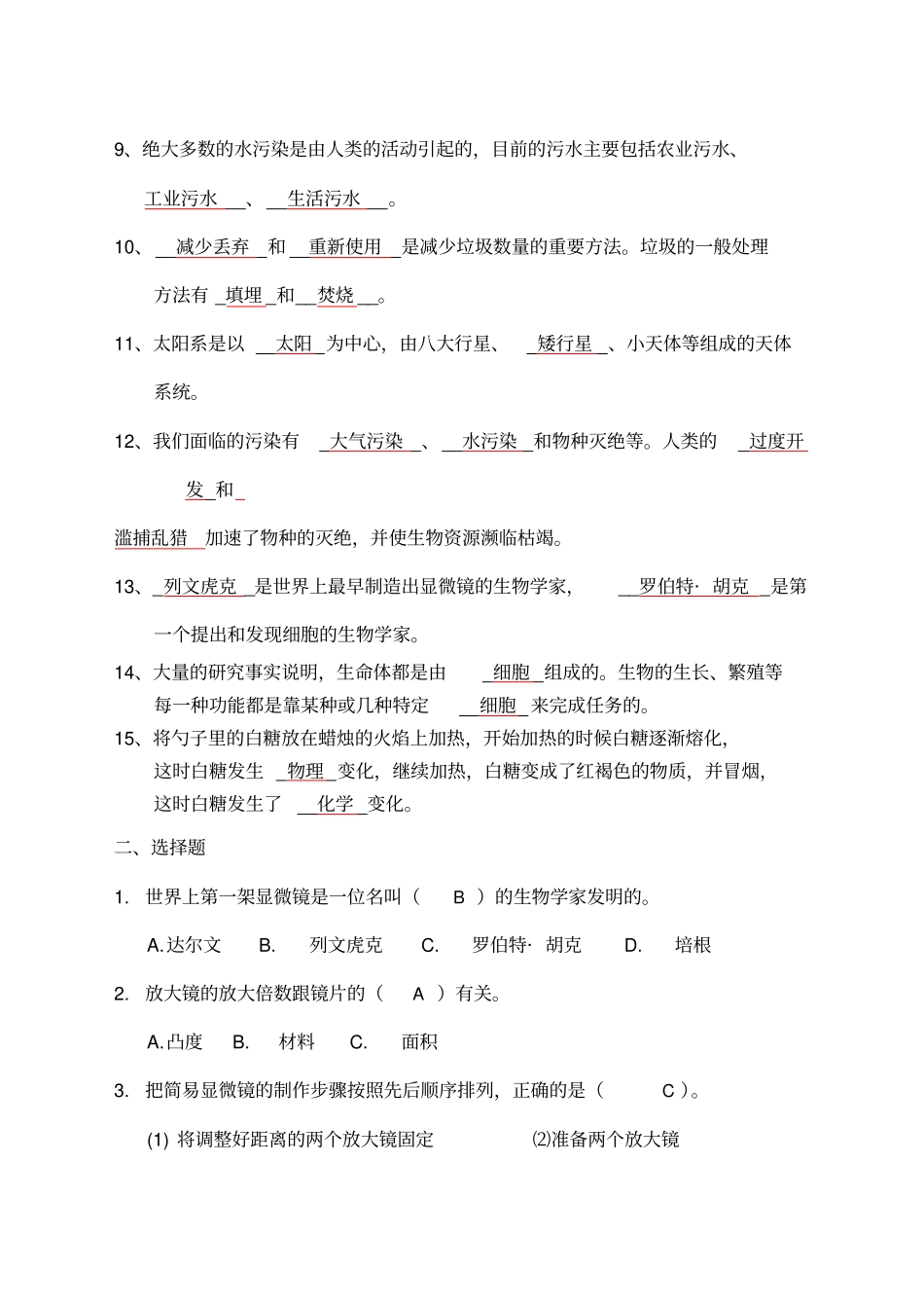 六下科学毕业复习答案_第2页