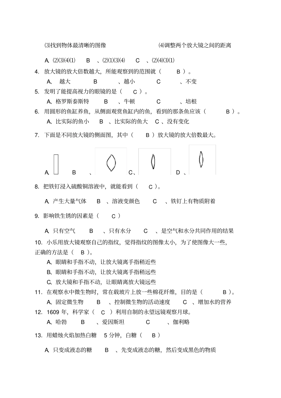六下科学毕业复习答案_第3页