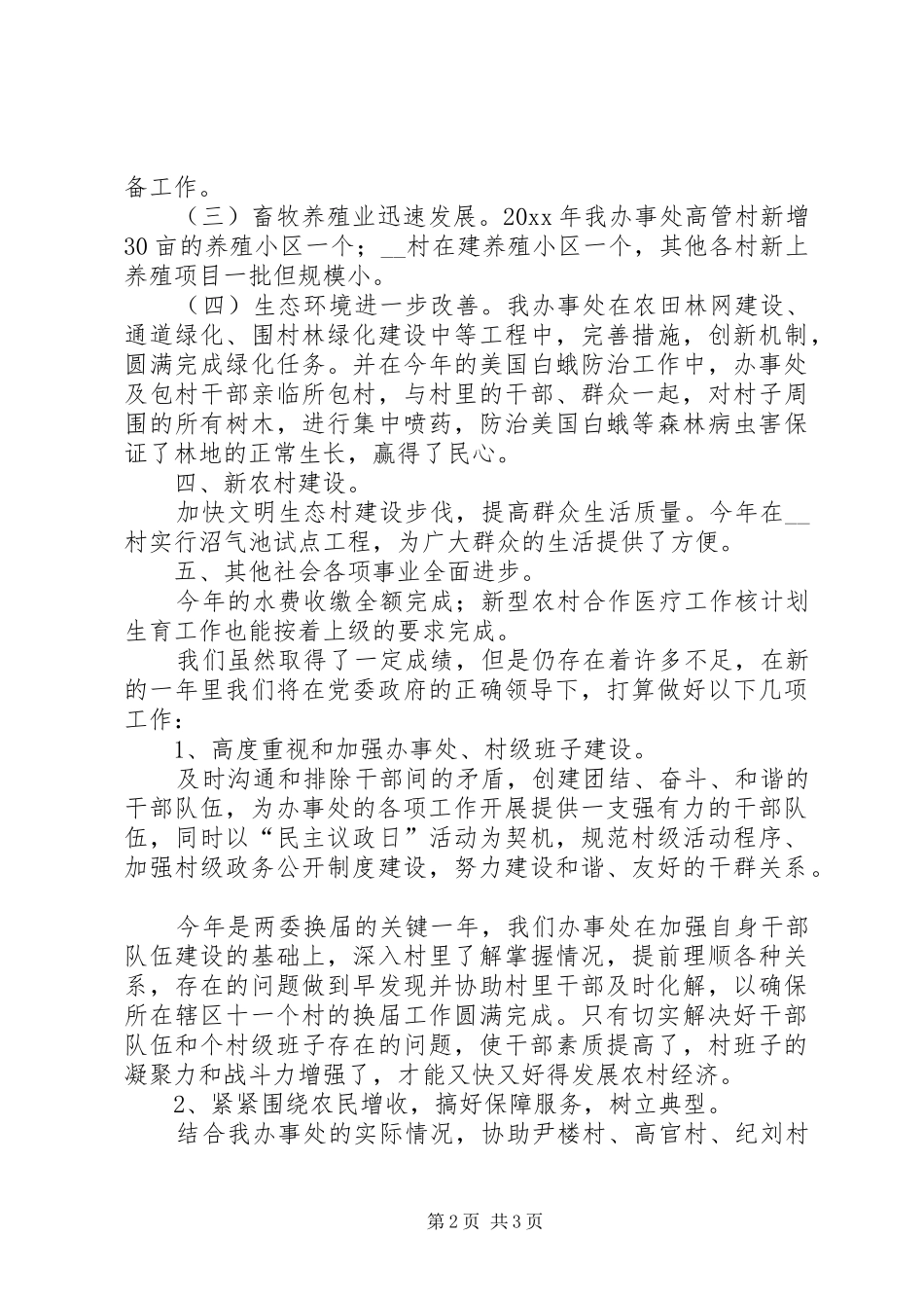 办事处党委年终工作总结与工作计划 _第2页