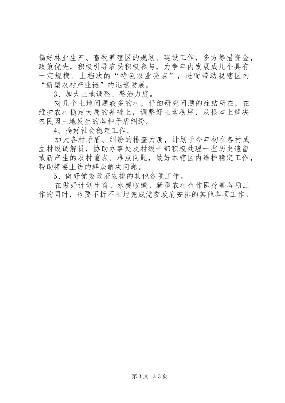 办事处党委年终工作总结与工作计划 _第3页