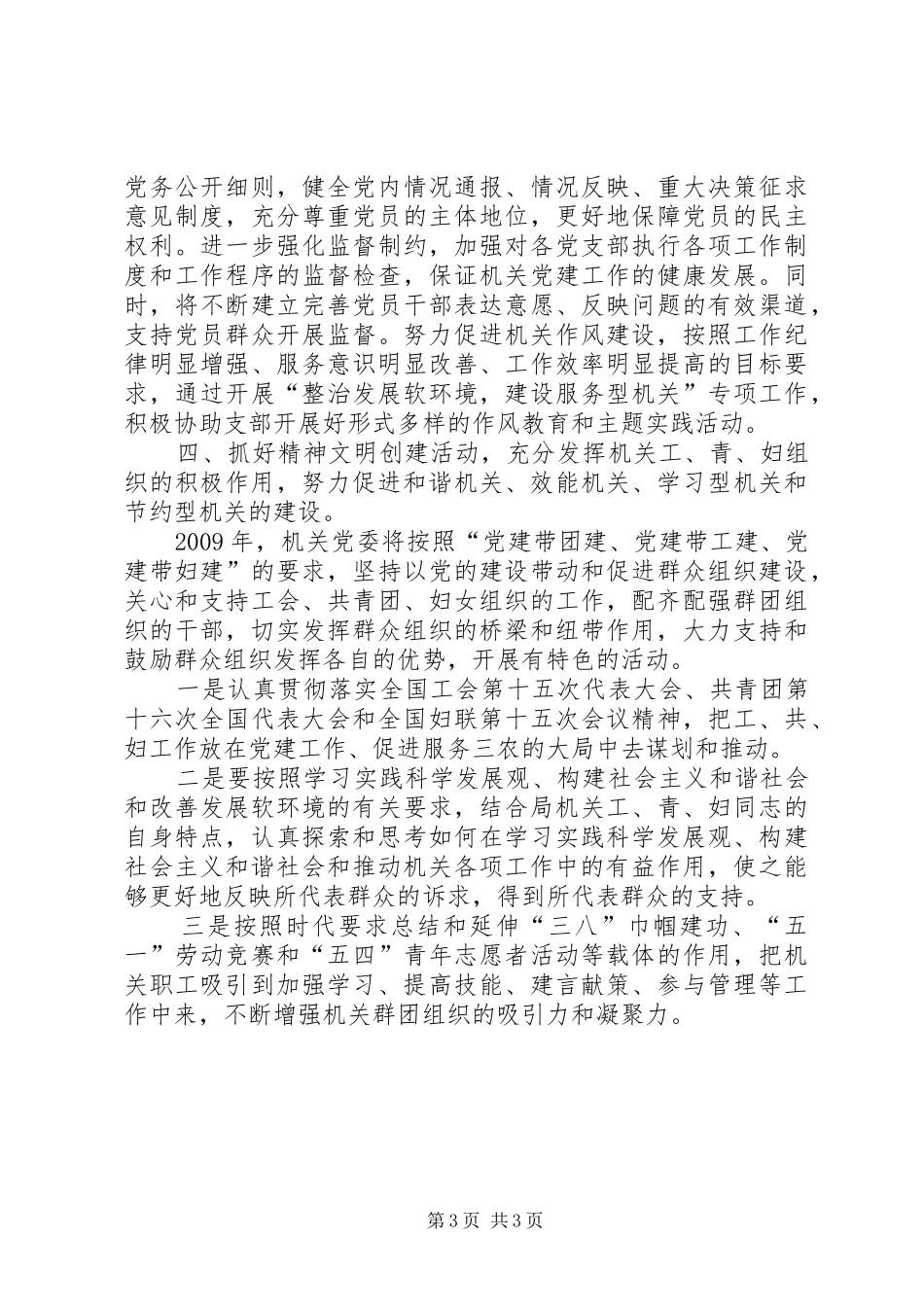 农业局机关党建工作计划 _第3页