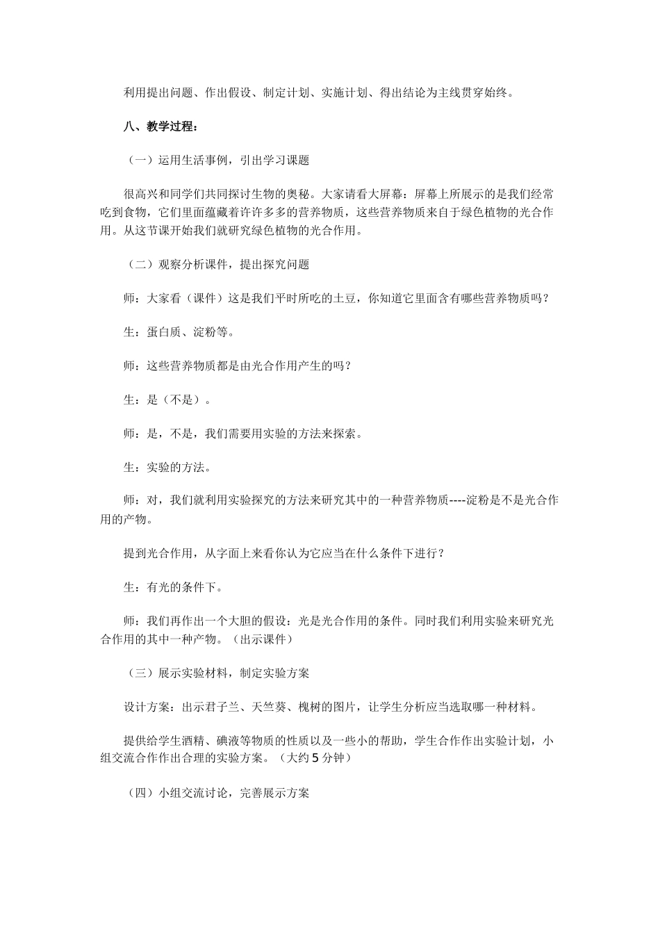 初中生物教学案例设计_第2页
