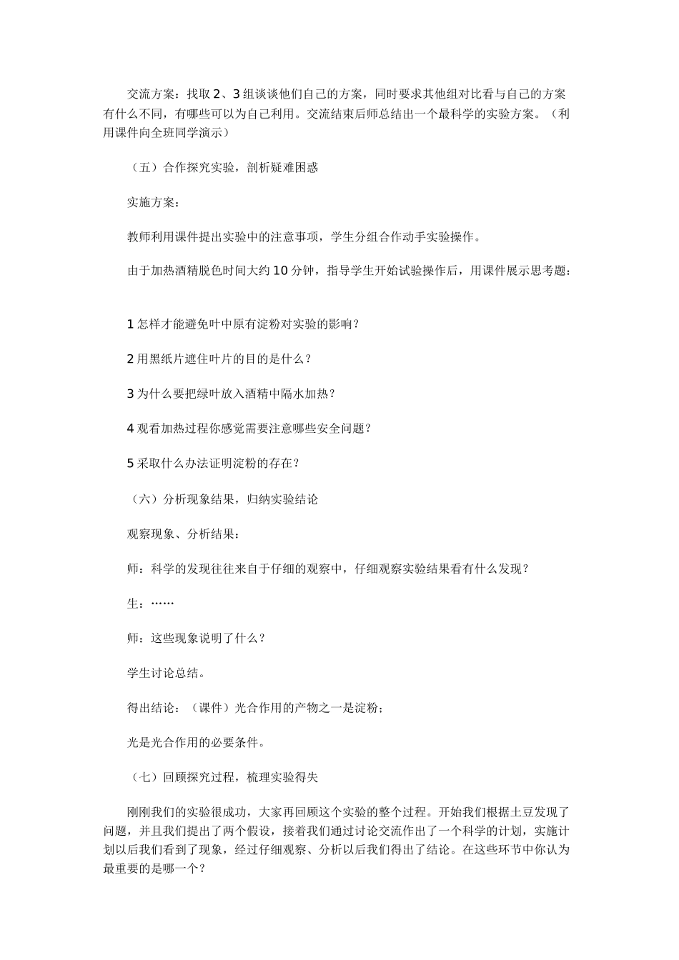 初中生物教学案例设计_第3页
