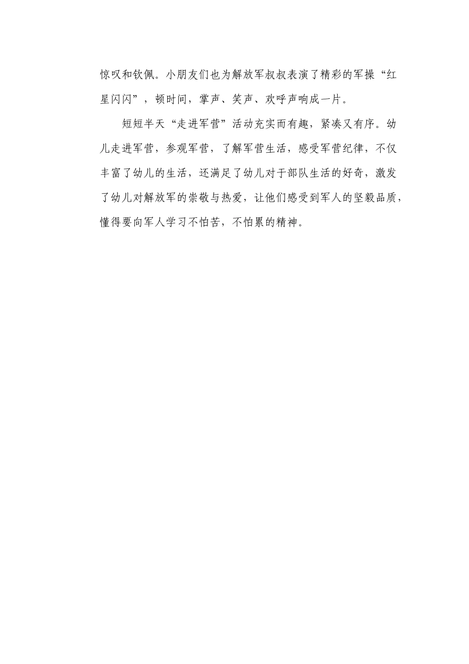 幼儿园开展走进军营社会实践活动_第2页