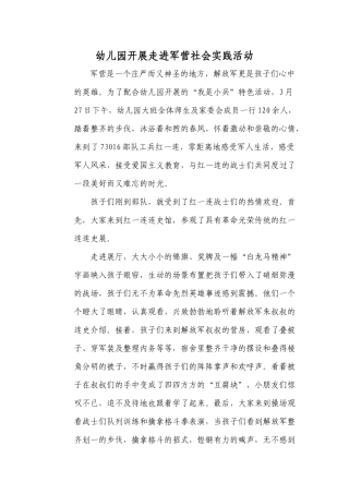 幼儿园开展走进军营社会实践活动
