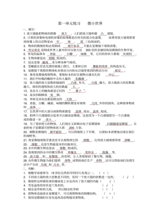 六下科学苏教版期末复习资料汇总
