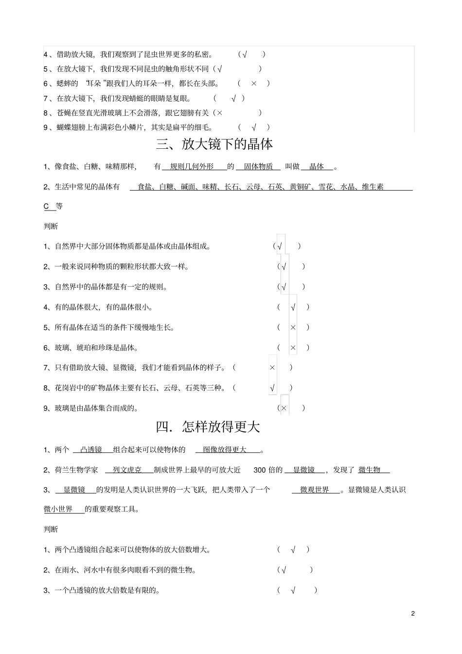 六下科学练习题_第2页
