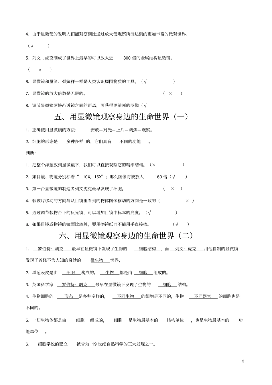 六下科学练习题_第3页