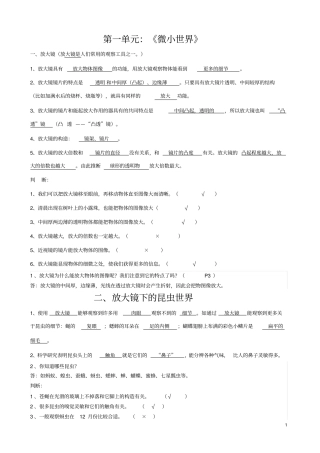 六下科学练习题