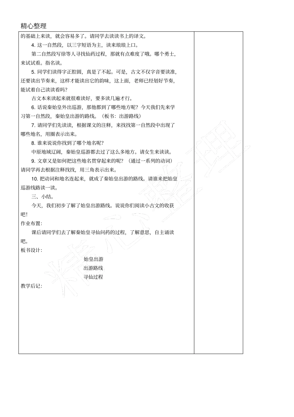 六上国学备课始皇出游_第2页