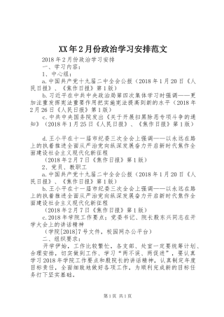 XX年2月份政治学习安排范文