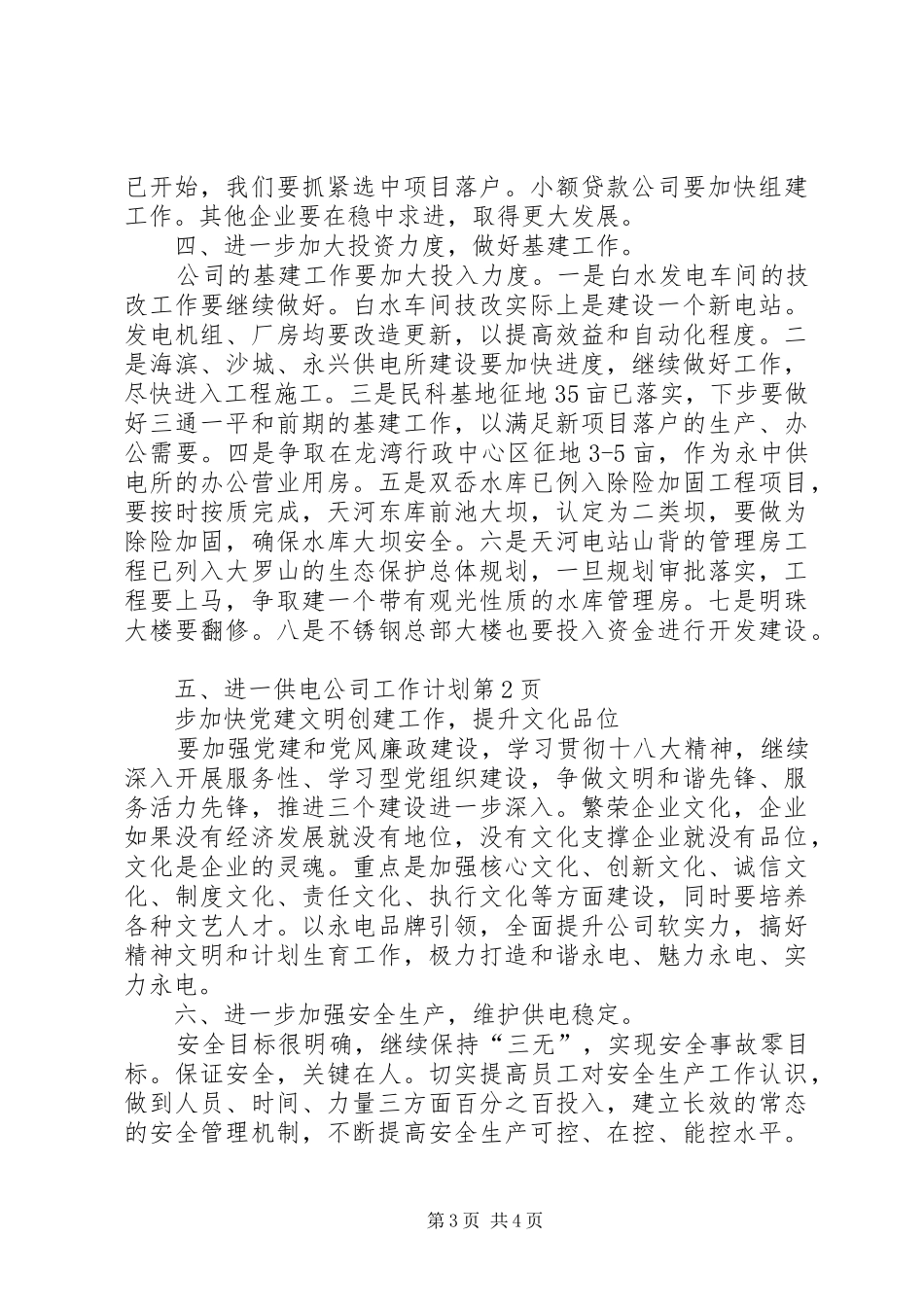 供电公司工作计划 _第3页