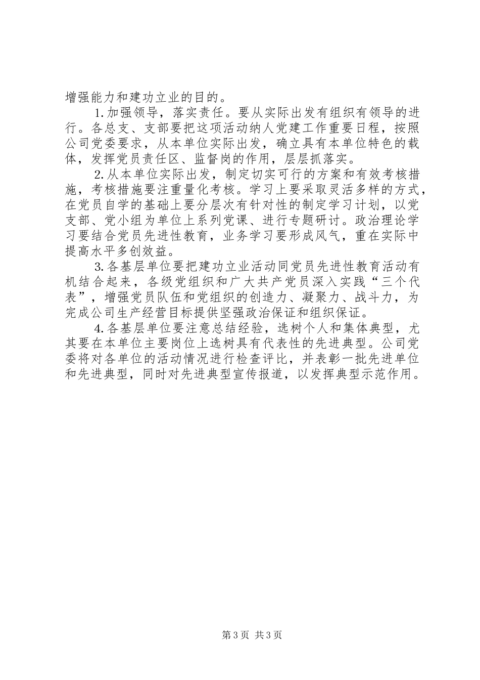 关于开展以“讲学习比贡献做先锋促发展”为主题建功立业的安排意见 _第3页