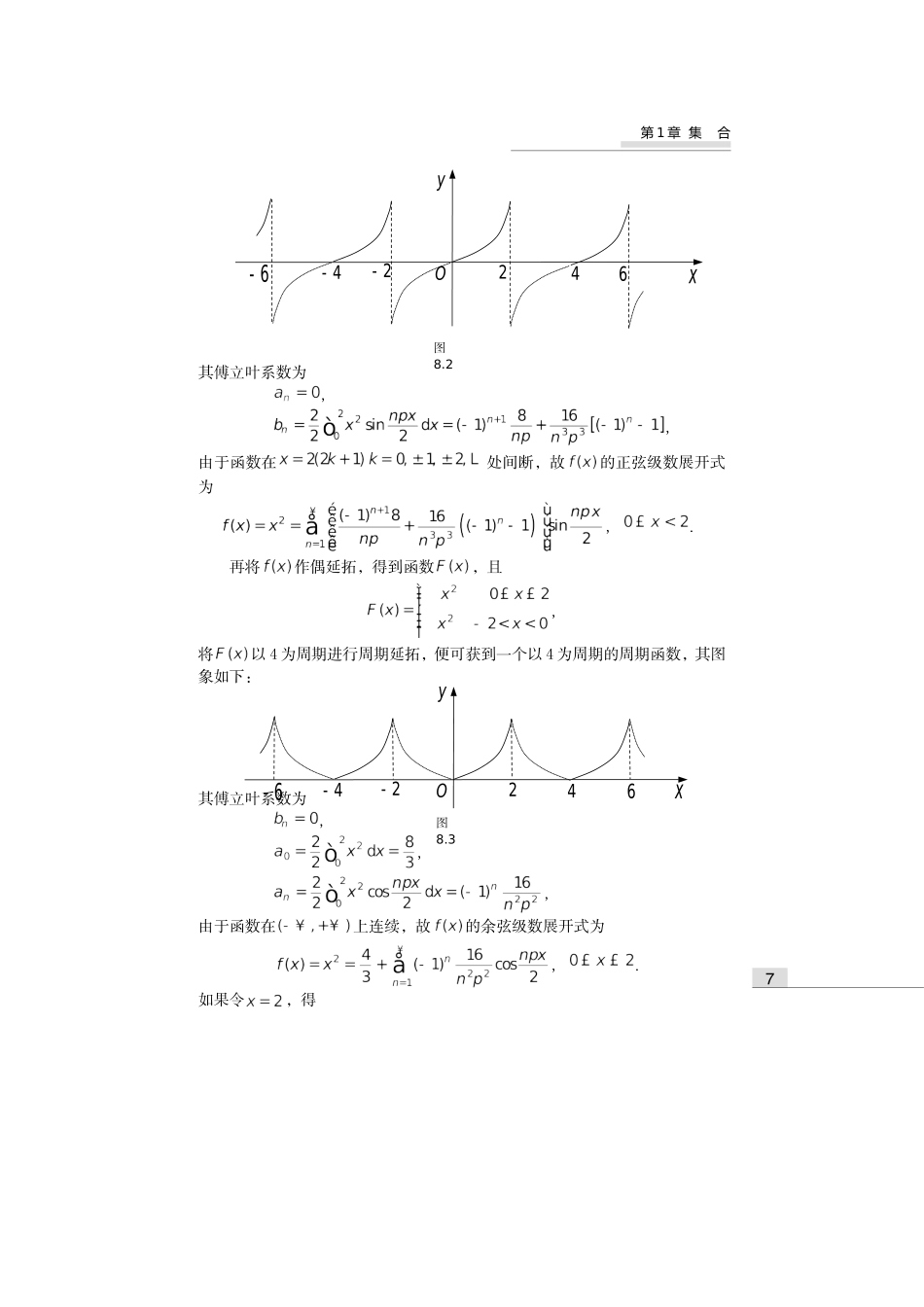 一般周期傅立叶_第3页
