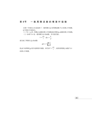 一般周期傅立叶