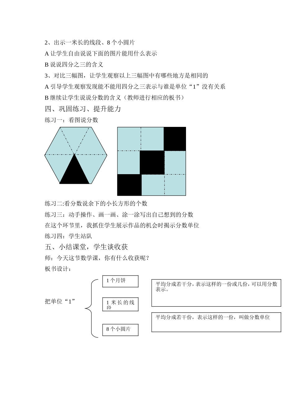 分数的意义教案(1)_第2页