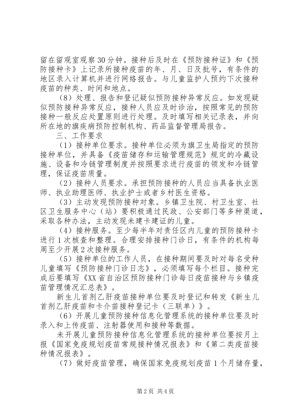 XX年预防接种工作计划 _第2页