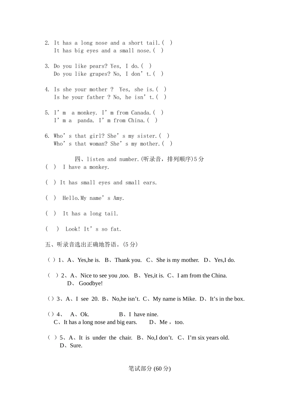 2015阶段测试三年级下_第2页